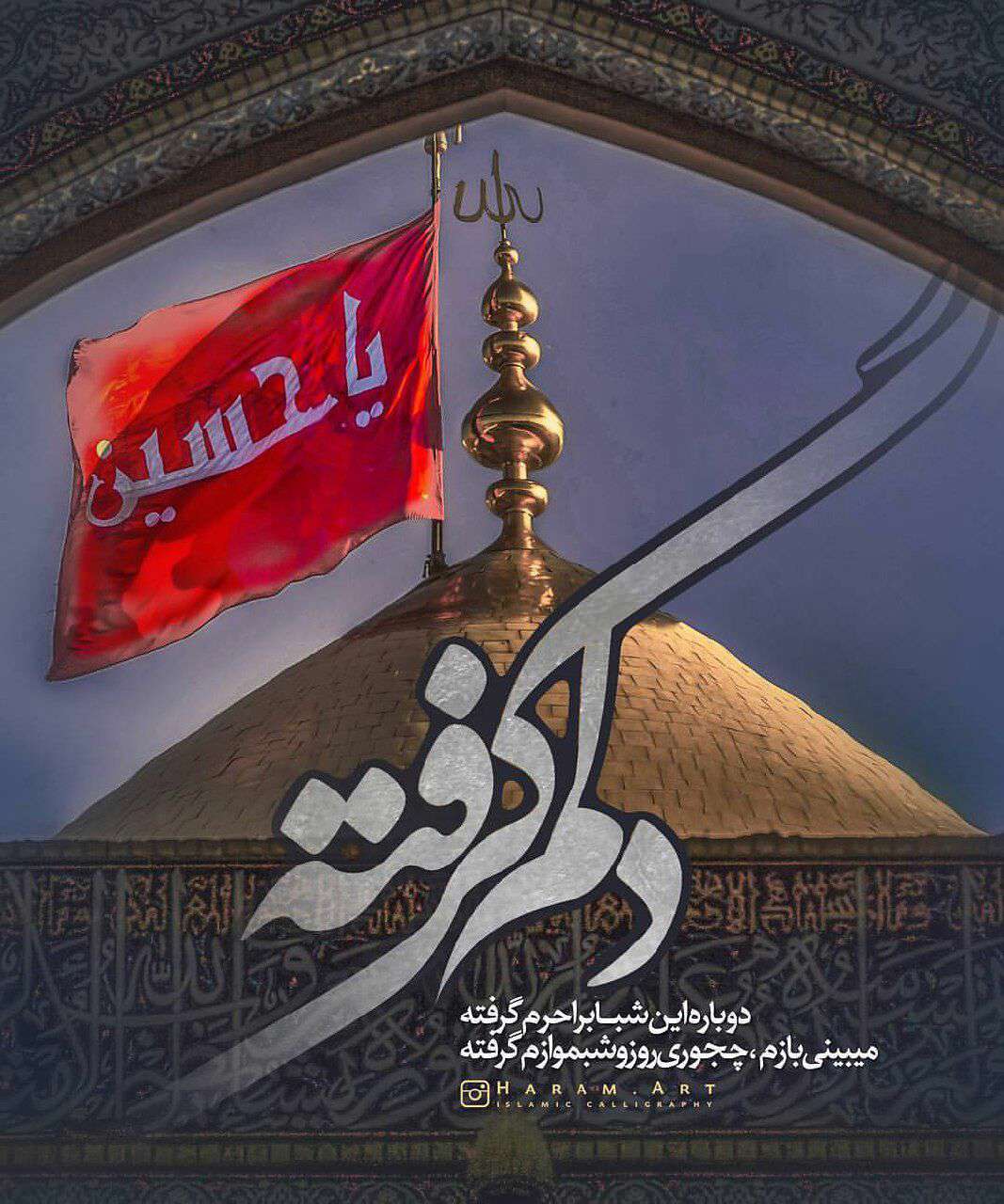 دلم گرفته